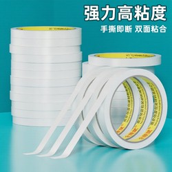 Strong Adhesive Double-Sided Tape, High Viscosity, Traceless, Strong Adhesive Double-Sided Tape, Tearable Without Leaving Marks, Office Double-Sided Tape, Transparent, Children's Craft Stationery Supplies, Special Double-Sided Tape for Primary School Students