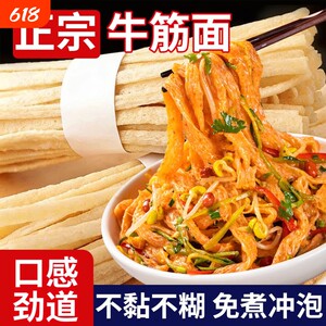 
Authentic beef tendon noodles, coarse grains, gluten, instant noodles, smooth thin noodles, delicious no-cook cold noodles for those who are lazy and full.