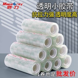 Transparent Tape, Small Size Adhesive Tape for Students, 1.2cm Narrow, Not Easy to Break, Suitable for Flower Shops, Wide Tape for Office Use, Large Size, Whole Box Wholesale, Small Roll Tape Cutter, Office Sealing Stationery, Small Adhesive Tape