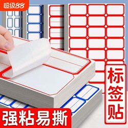Self-Adhesive Label Stickers, Name Tags, Handwritten Stickable Self-Adhesive Labels, Removable Paper Labels, Office Classification Sticky Notes, Marking Index, Waterproof Blank Product Labels, Price Tags, Marking Keys