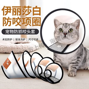 Elizabeth circle pet protective cover cat and dog grooming cover anti-licking headgear protective supplies collar G anti-bite and insect repellent