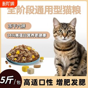 
Cat food for adult cats and kittens, general nutrition 10*0.5kg affordable freeze-dried cat staple food, full price Hua'ao cat chicken