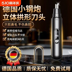 German Imported Electric Nose Hair Trimmer for Men and Women, Universal Nose Hair Cleaning Device, Rechargeable