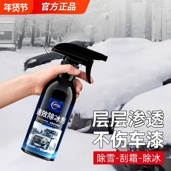 仆旅速效除冰剂车窗挡风玻璃强效除雪解冻神器冬季防结冰融雪除霜