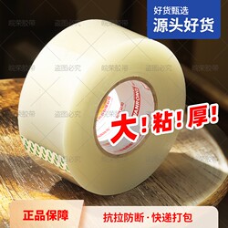 Transparent Tape with High Viscosity, Not Easy to Break, Large Size, 6.0 Wide Tape, 100m for Express Packaging and Sealing, Extra Wide Sealing Tape, Large Roll, Strong Sealing Tape, Adhesive Tape, Special Price Wholesale, Strong Adhesive Tape