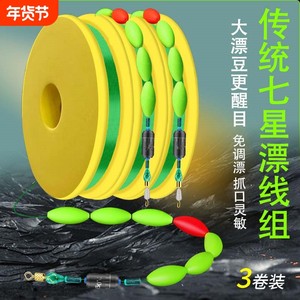 
Big floating bean seven-star floating line group traditional fishing authentic finished product stream wild fishing crucian carp special main line sensitive and eye-catching