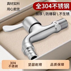 304 Stainless Steel Washing Machine Faucet, High Flow, Explosion-Proof, 4-Point Single Cold Water, Extended Length, Household Mop Sink