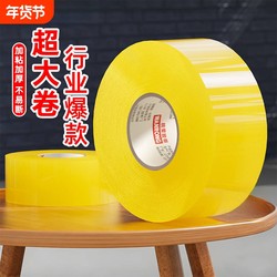 Wanrong Transparent Tape Large Roll Wide Large Size Full Meter Special Price Adhesive Tape Packaging Sealing Tape High Transparency Tape Wholesale Sealing Tape for Express Packaging Carton Sealing Tape Household Use