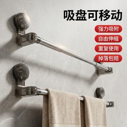Suction Cup Towel Rack Bathroom No-Drill Retractable Towel Bar Storage Rack Bath Towel Storage Hanging Rack Mobile