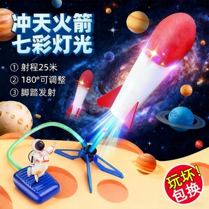 
Soaring Flash Arrow Rocket Soaring Rocket Foot Step Children's Toy Outdoor Flying Soaring Cannon Educational Flash Toy