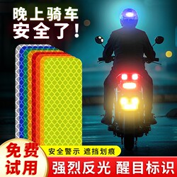 Car Reflective Strips, Electric Vehicle Night Reflective Stickers, Warning Stickers for Large Trucks, Aesthetic Reflective Car Stickers, Bicycle and Motorcycle Stickers