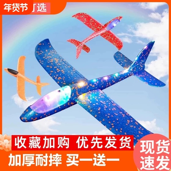 Large hand -throwing aircraft toys Light outdoor aircraft Children's Return Glip Bubble Airplane Model Manual Free

