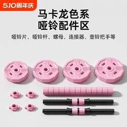 Carlo John Dumbbells for Men, Home Fitness Kettlebells, Women's Barbells, Dumbbell Plates, Exercise Equipment, Connecting Rods, Accessories