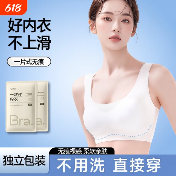 
Disposable bra underwear underwear bra set for women sterilized free wash independent packaging travel supplies military training daily