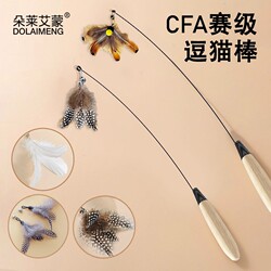 Cfa Competition-Grade Long Rod Cat Teaser Toy with Replaceable Feather Heads and Bell for Kittens to Entertain Themselves