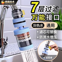 German Precision Faucet Filter Cotton Filter Universal Interface Water Purification Splash-Proof Universal Booster Filter Cartridge