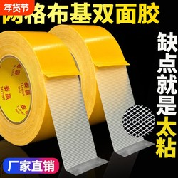 Strong Adhesive Fabric Mesh Double-Sided Tape High Viscosity Wedding Carpet Floor Mat Fixing Traceless Waterproof Cloth Tape Super Sticky No Residue Adhesive