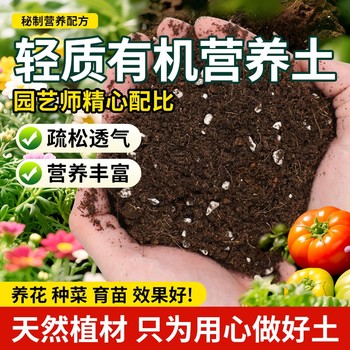 Nutritional soil for flower cultivation