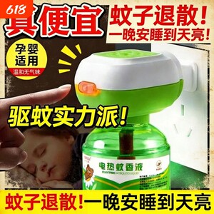 
Electric mosquito repellent liquid for children, babies, pregnant women, household mosquito repellent liquid, water plug-in electric mosquito repellent artifact refill