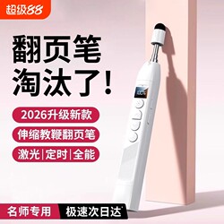 Telescopic Pointer, Page-Turning Pen, Multimedia Bluetooth Teacher's Multi-Function Ppt Remote Control, Touch Pen, Laser Pointer, Projector, Digital Teaching Whiteboard, Ppt All-In-One Machine, Can Be Used for Writing and Meetings