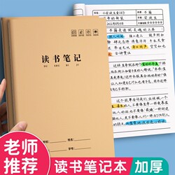 Notebooks for Primary School Students, Thickened Reading Notes, Special Reading Excerpt Books, Good Words and Sentences, Kraft Paper, Third Grade, Fourth, Fifth, Sixth Grade, Upper and Lower Grades, School Supplies, Notepads, Wholesale for Schools