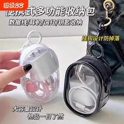 Transparent Data Cable Storage Bag, Storage Box, Earphone Cable Management Protective Cover, Travel Charger Portable Bag