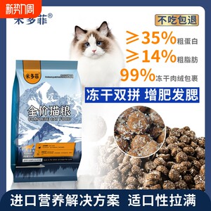 
Double cat food freeze-dried into kitten 5kg 10*0.5kg 20 large bags affordable fattening gills universal stray cat staple food