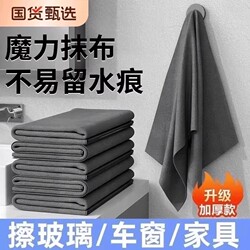 Magic Glass Cleaning Cloth That Leaves No Marks, Special Watermark-Free Mirror Cleaning Cloth, Magic Cleaning Cloth for Household Cleaning