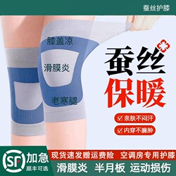 Silk Knee Protector for Warmth, Suitable for Men and Women, for Meniscus Injury, Thin Summer Model, Cold-Proof Knee Brace