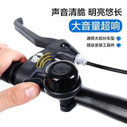 Universal Bicycle Bell, Super Loud, High Volume for Mountain Bikes, Road Bike Bell, Bicycle Horn, Cycling Accessories and Equipment