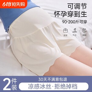 Maternity safety pants for summer thin ice silk high waist shorts anti-exposure loose large size leggings summer clothes