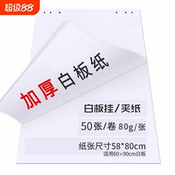 Kelan Xinsheng Whiteboard Paper Whiteboard Hanging Paper Advertising Training Conference Paper Art Drawing Whiteboard Special Paper