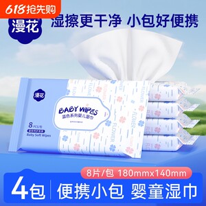 
Manhua Wet Wipes Home Affordable Small Packets of Wet Wipes for Children and Baby Portable Hand Wipes Special for Hands and Mouths