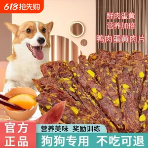 
Dog snacks, egg yolk, duck jerky slices, nutritious and delicious puppies, adult dogs, elderly dogs, pet training and feeding