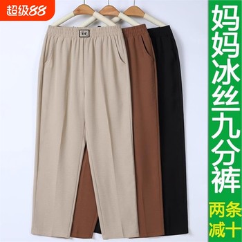 Mom's summer thin ice silk quick-drying straight nine-point pants