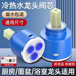 Faucet Valve Core, Universal Hot and Cold Type Inner Core, Kitchen Faucet Mixing Valve Switch Accessories, Complete Set of Shower Mixing Valve