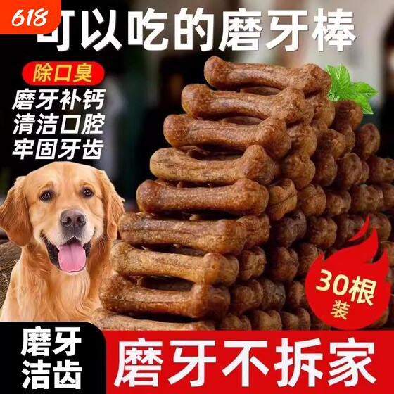
Dog teething stick snack pet bone bite-resistant Teddy puppy small dog teeth cleaning bone training dog large dog training