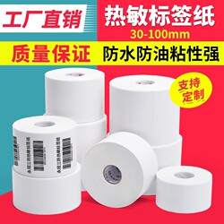 Three-Proof Thermal Label Paper Blank Adhesive Label Stickers Thermal Scale Paper Supermarket Price Barcode Printer E-Packet Express Waterproof Milk Tea Stickers