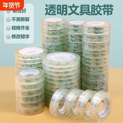 Transparent Tape, Student Transparent Tape, Small Stationery Transparent Tape, Wholesale Small Rolls of Tape, Office Supplies Tape, Direct Sales from the Manufacturer