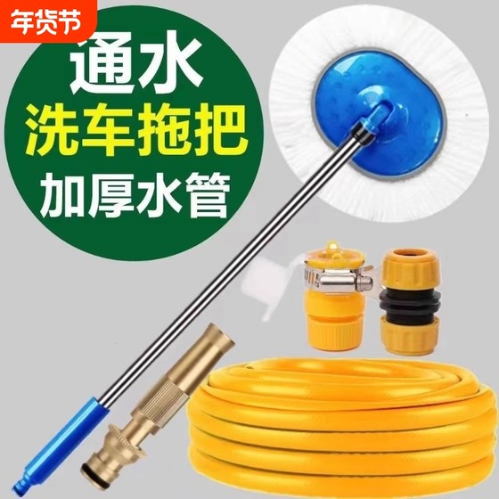 
Car wash mop, special car wash mop that can pass through water, does not hurt the car, special car wash mop that can pass through water, soft bristled car wash brush with water pipe tool