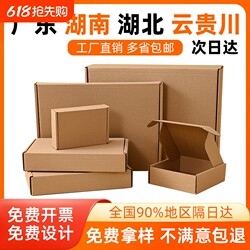 Kraft Paper Packing Airplane Boxes, Express Delivery Boxes, Extra Hard Rectangular High-End Express Boxes, Wholesale Reinforced Cardboard