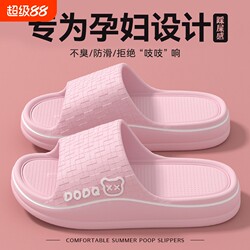 Pregnant Women's Non-Slip Slippers, Summer Indoor Home Thick-Soled Bathroom Slippers, Eva Non-Smelly Foot-Friendly Outdoor Wear