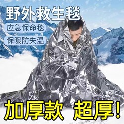 Outdoor Emergency Blanket, Anti-Freeze Survival Blanket, Anti-Hyperthermia Self-Rescue, Outdoor Survival Warm Emergency Blanket Equipment