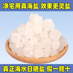 Coarse Salt for Home Purification, Large Grain Salt, Natural Sea Salt, Purification Salt, Protection Salt, Natural Granular Raw Salt, Demagnetization Purification, Feng Shui Salt