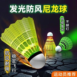 Luminous Badminton Plastic Windproof and Durable Balls with Lights for Outdoor Training, Outdoor Nylon Nighttime Fluorescent Glowing Ball Set