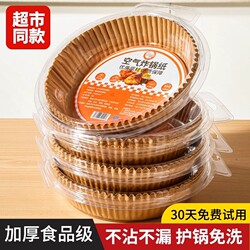 Special Paper for Air Fryer, Household Baking Tray, Thickened Oil-Absorbing Paper, Silicone Oil Paper, Tin Foil Bowl, Oven Food Grade