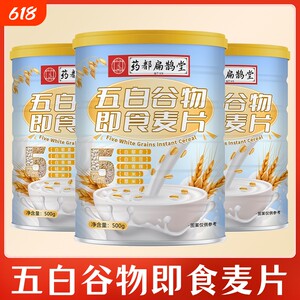 
Yaodu Bianquetang Wubai cereal ready-to-eat nutritious oatmeal convenient instant drink brewing instead of breakfast cereals