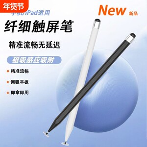 
Palm cool capacitive pen ipad stylus tablet mobile phone touch screen pen suitable for Apple Xiaomi apple pencil magnetic stylus learning machine painting clip adaptation Huawei painting clip repair