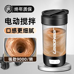 New Model of Fully Automatic Mixing Cup, Electric Coffee Cup, Portable Fitness Protein Powder Shaker Cup, Rechargeable Food Grade