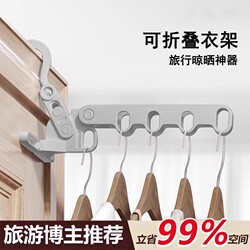 Travel Portable Clothes Hanger, a Must-Have for Outdoor Travel, Business Trips, Hotels, Dormitories, and Indoor Use; a Multifunctional Foldable Drying Tool